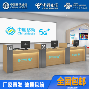 移动受理台5G营业厅手机店收银台中国联通电信接待柜台业务台台席