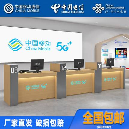 移动受理台5G营业厅手机店收银台中国联通电信接待柜台业务台台席