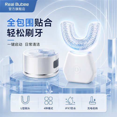 全自动U型超声波刷牙神器