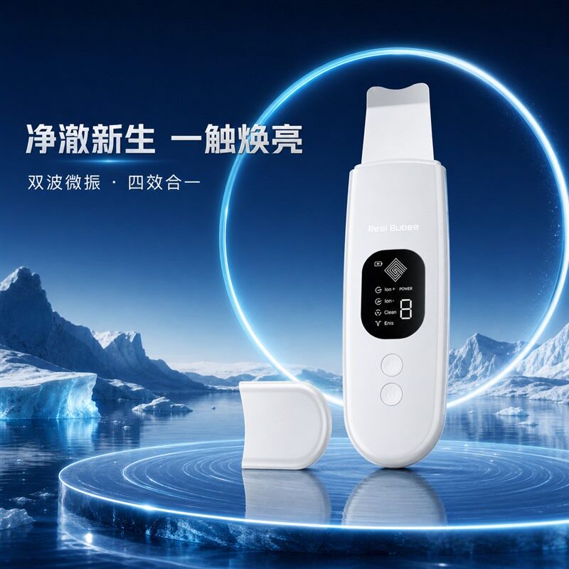 RB超声波洁面仪脸部铲皮机去洗脸毛孔清洁美容仪器铲美容吸黑头