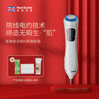 Real Bubee点痣笔扫斑美容院专用扁平疣激光点痣脸部去斑点斑神器