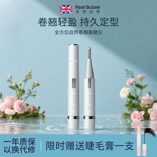 rb睫毛卷翘器卷烫持久