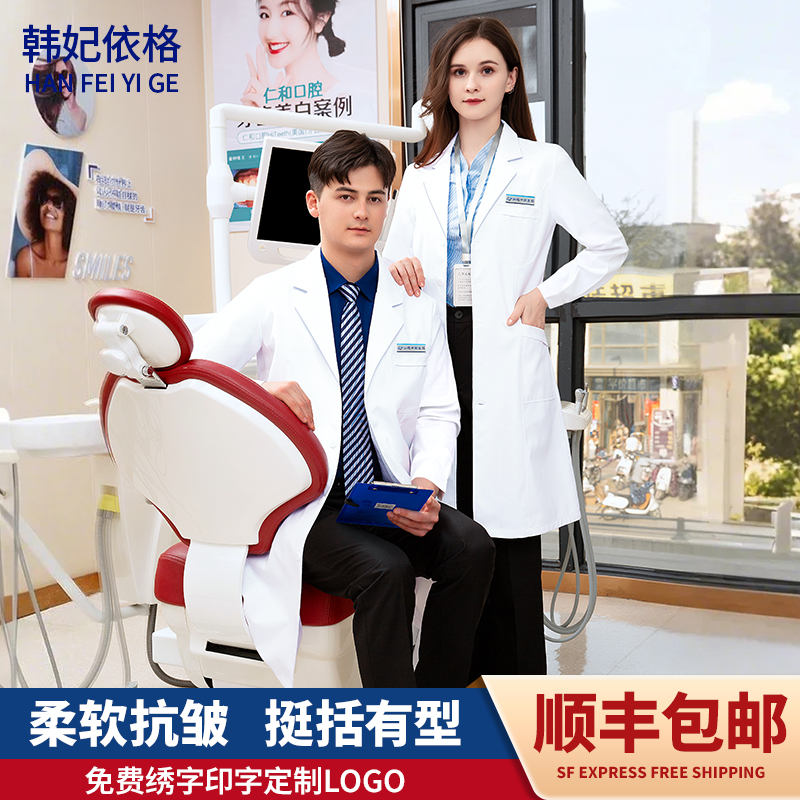 高端白大褂男医生服长袖牙科口腔医院美容实验室白大衣医师工作服