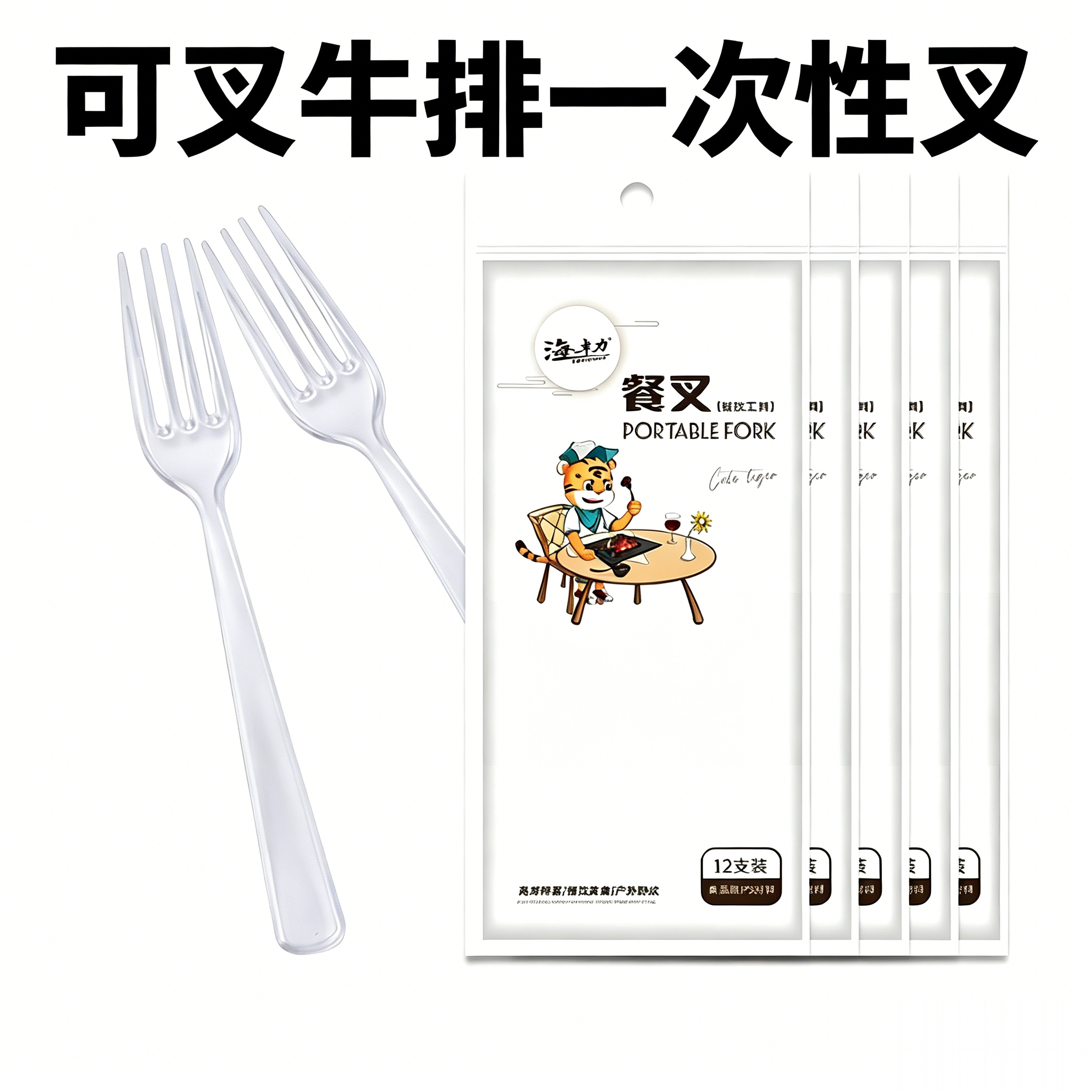 商超装特厚特硬一次性叉勺12只装图片