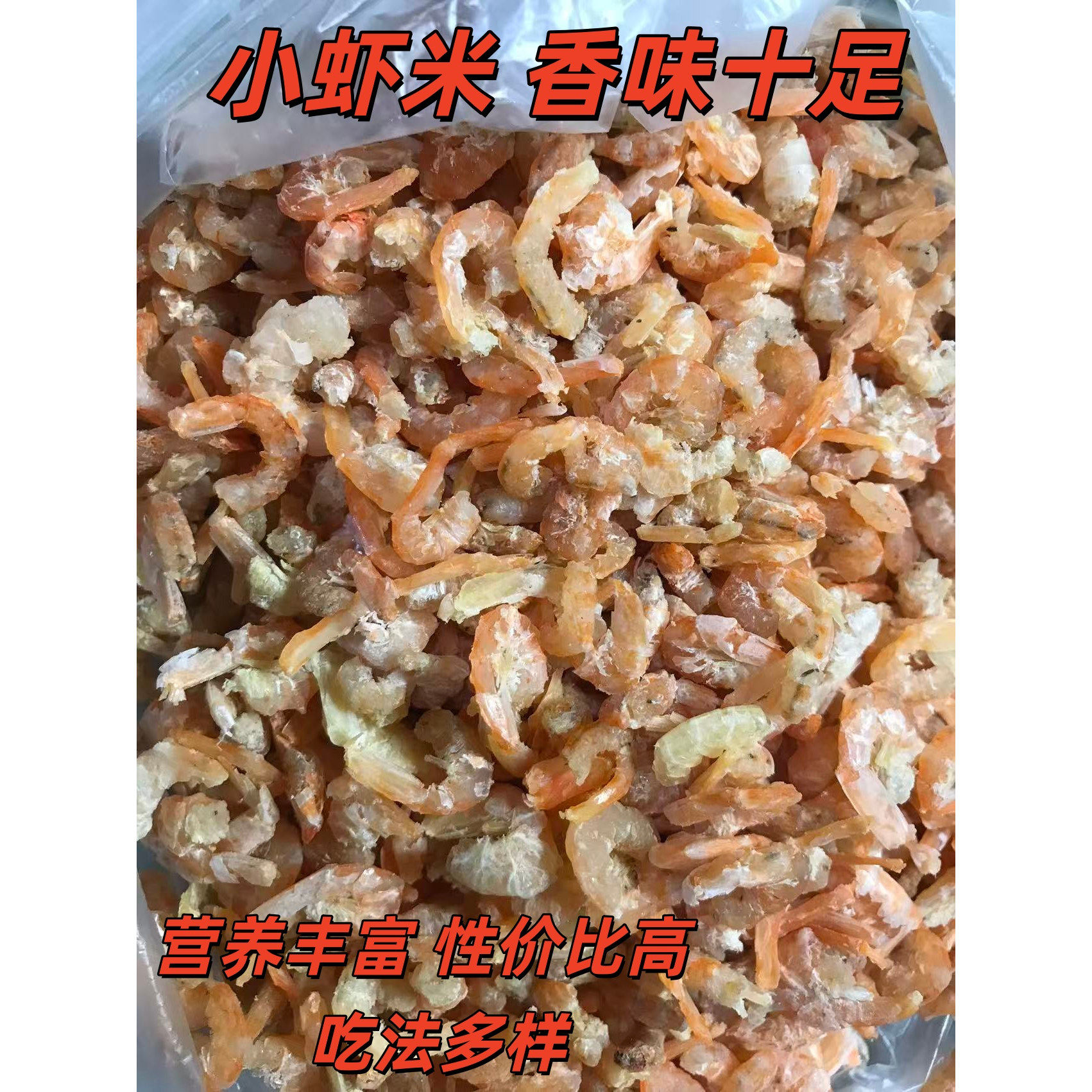 野生小虾米金钩海米开洋迷你虾仁干海鲜干货煮汤熬粥