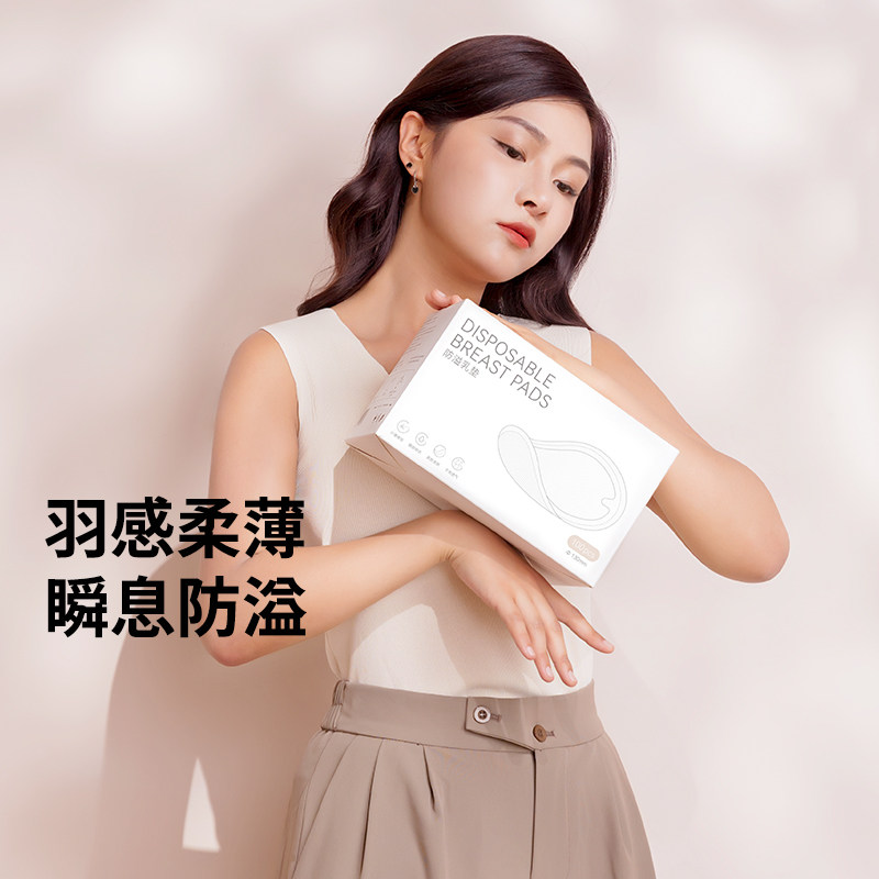 【天猫U先】思博儿SK一次性防溢乳垫产后乳贴哺乳期100片/盒