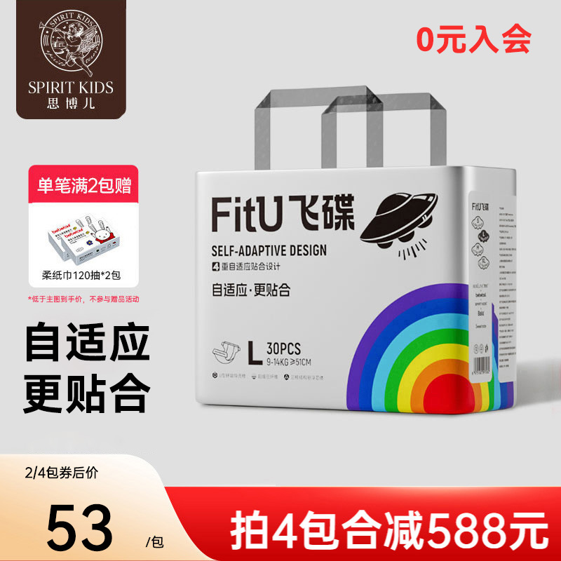 思博儿FitU飞碟纸尿裤拉拉裤