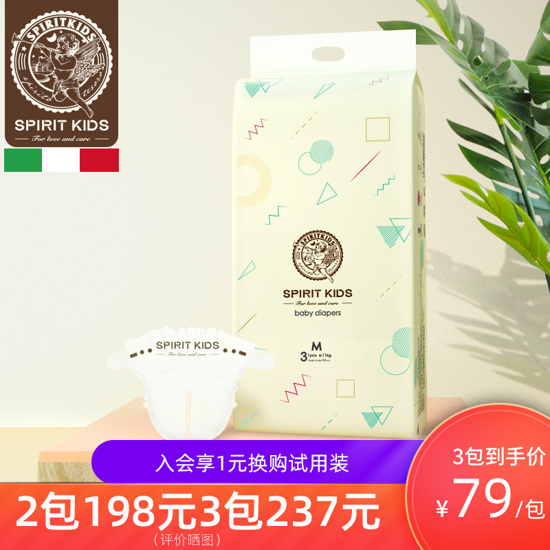 spiritkids婴儿尿不湿 新生儿纸尿裤M52片轻薄透气干爽宝宝尿片