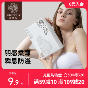 思博儿SK防溢乳垫一次性超薄防漏隔奶垫夏季 薄款 百亿补贴 乳贴