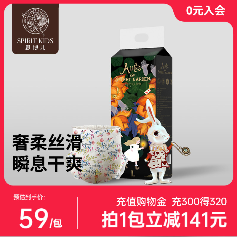 spiritkids愛麗絲超薄透氣紙尿褲