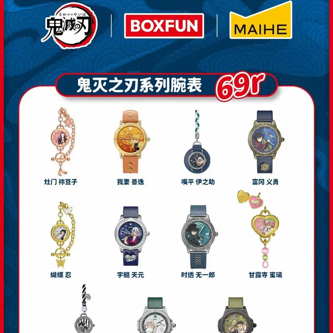 正版麦和BOXFUN鬼灭之刃手表盲盒