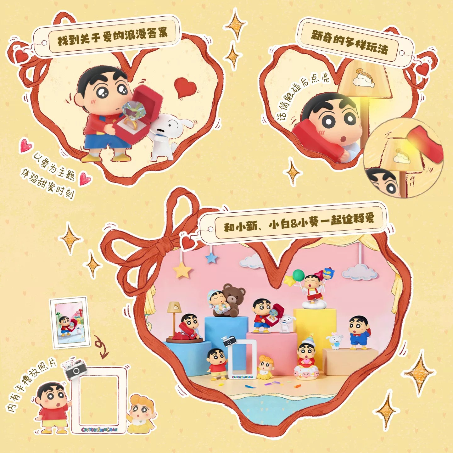 蜡笔小新爱的形状系列手办盲盒