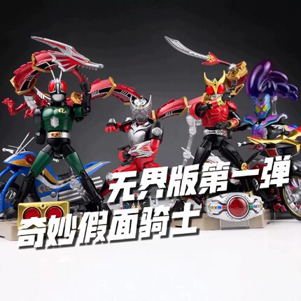 【现货】正版奇妙积木人无界版假面骑士以守护之名盲盒空我龙骑礼