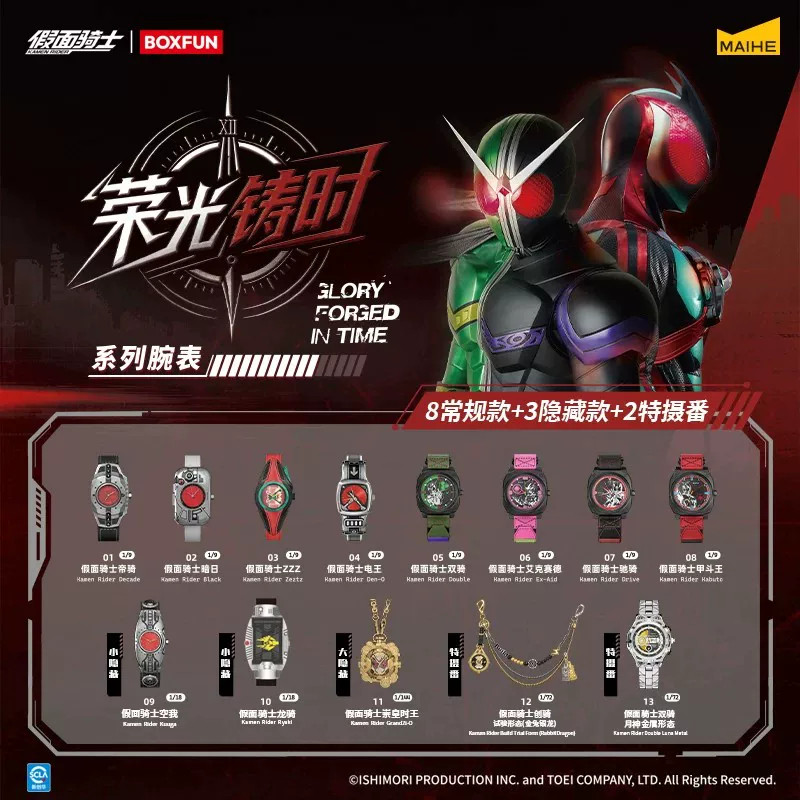 麦和BOXFUN假面骑士荣光铸时手表