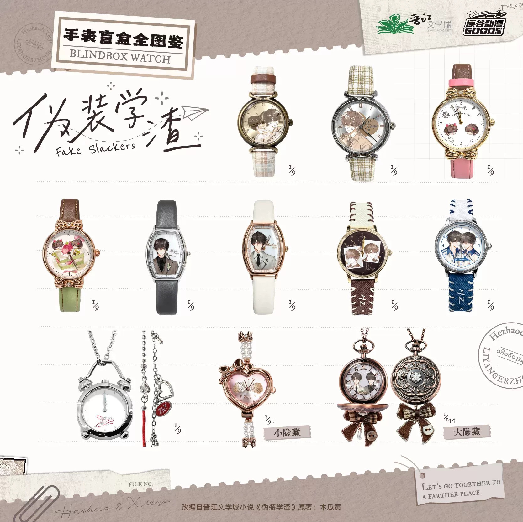 【现货】原谷动漫伪装学渣手表盲盒谢俞贺朝周边潮玩腕表生日礼物