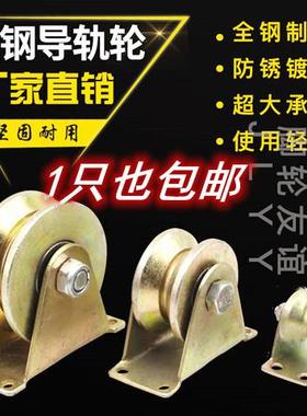 彩钢导轨轮U型V型槽轮轨道轮移门用滑轮角铁轨25 32 50 68100实拍