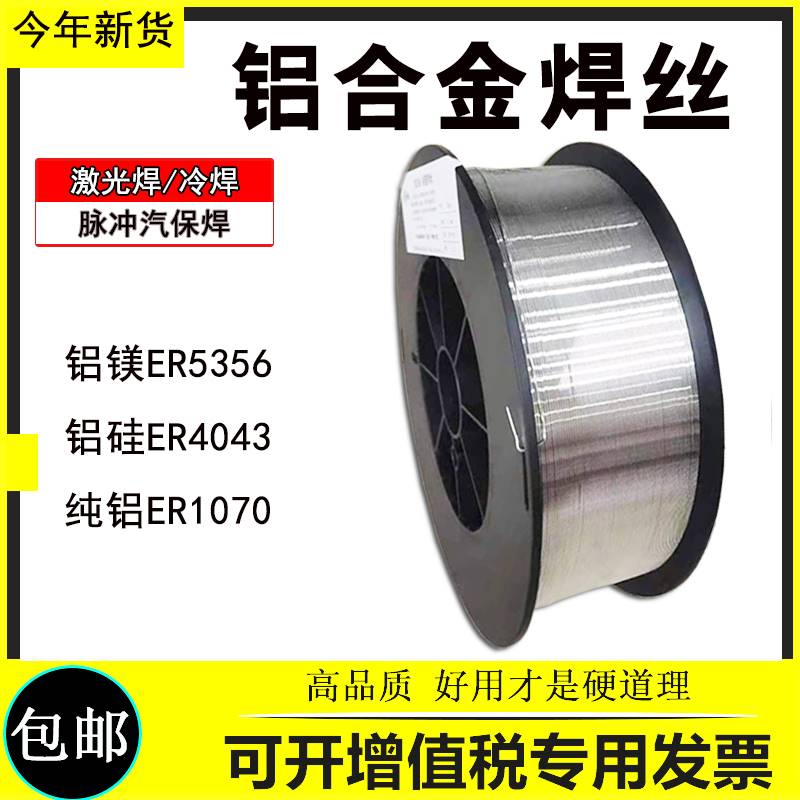 纯铝焊丝ER5356激光焊ER1070ER4043ER4047ER5183气保焊盘丝 五金/工具 电焊丝 原图主图