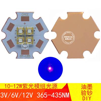 10W12W光宏LED紫光3535灯珠紫外固化3V6V12V油墨验钞模组CREE光源