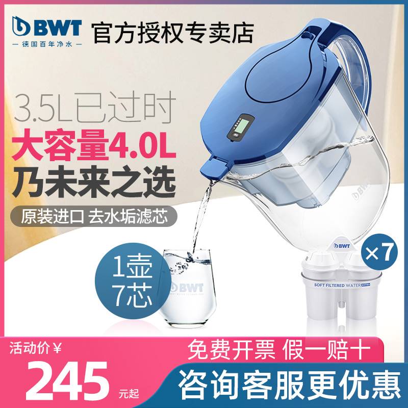 倍世过滤水壶家用厨房净水器自来水去水垢4.0升大容量BWT净水壶