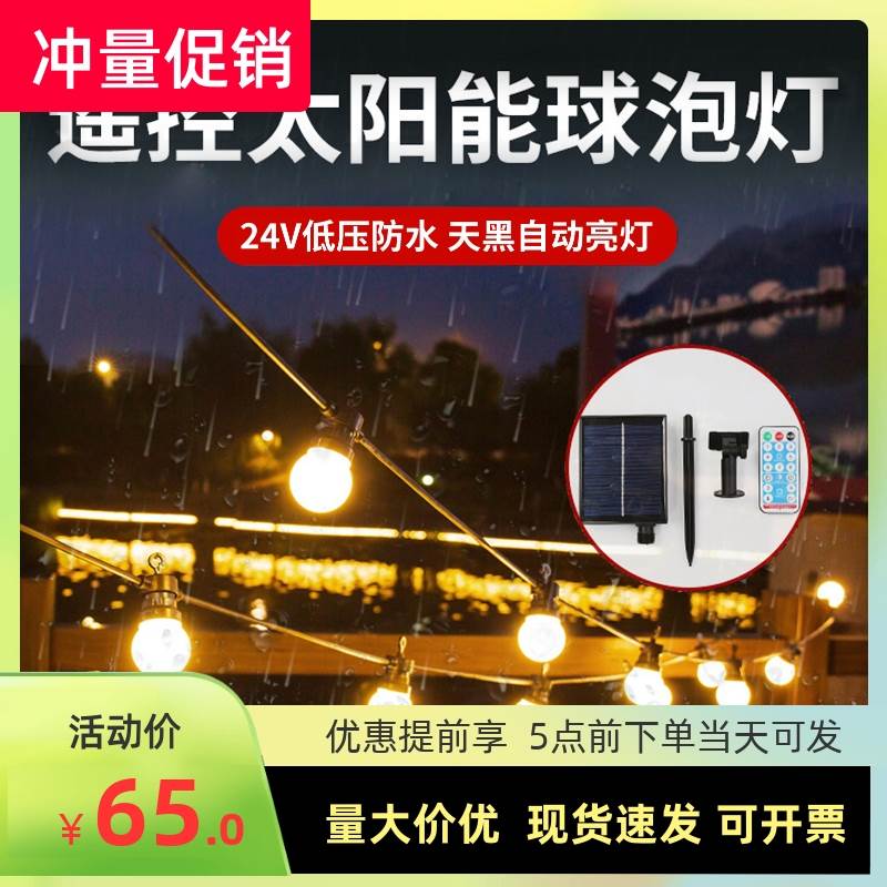 LED户外防水彩灯小灯泡条庭院花园阳台露台布置装饰G50低压太阳能