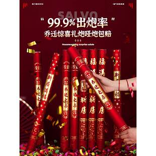 礼炮乔迁之喜新居搬家仪式用品全套开工开业庆典喷花筒手持礼花炮