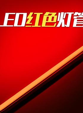 红色灯管红光灯条LED灯带T5T8光管线 线条日光灯条形长条一体化22
