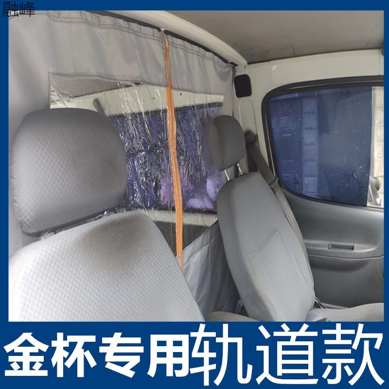 轨道金杯海狮改装新快运空调隔断帘汽车面包车隔断金龙隐私隔热帘