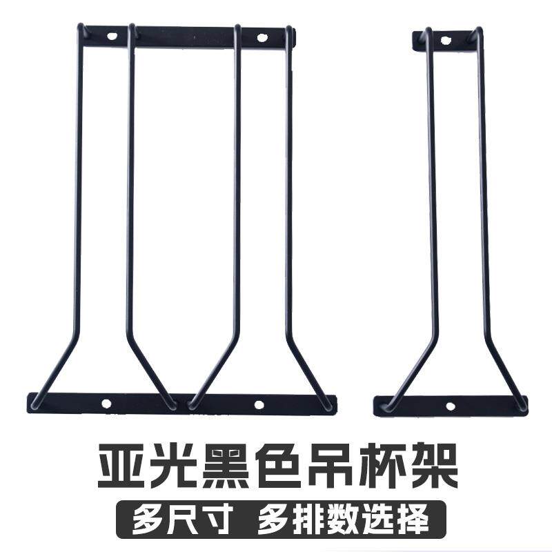 亚光黑色不锈钢红酒杯架高脚杯倒挂吊杯架子香槟杯葡萄酒悬挂家用