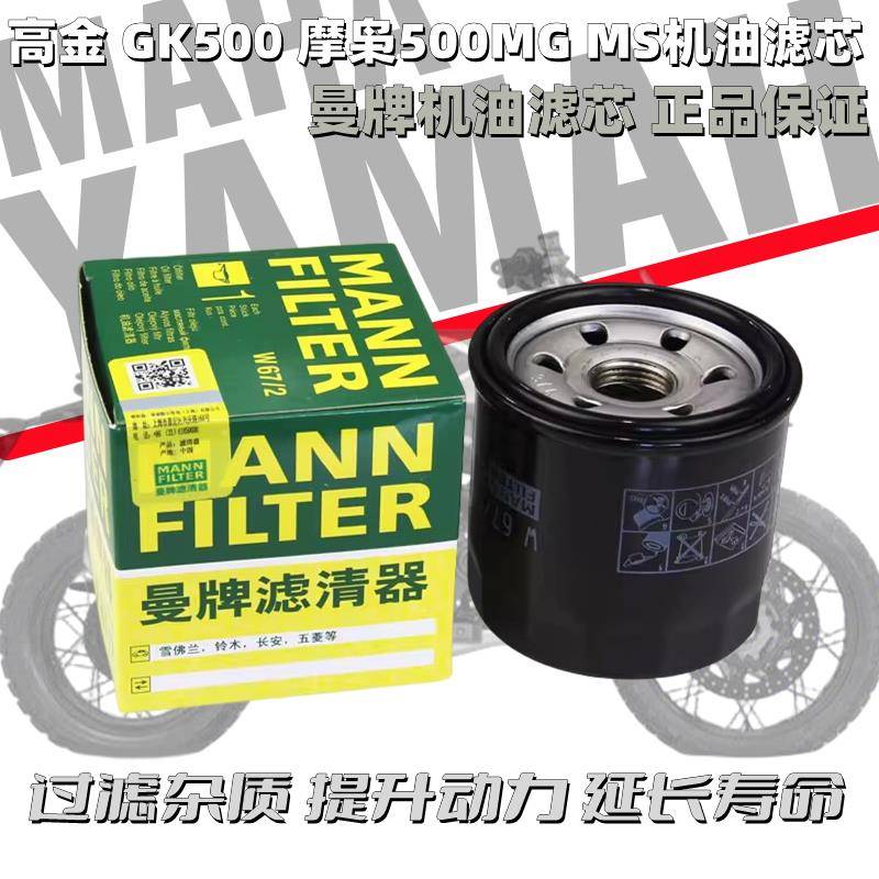 适用高金GK500摩枭500MG MS摩托车机油滤清器 机油滤芯配件