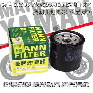 适用高金GK500摩枭500MG MS摩托车机油滤清器 机油滤芯配件