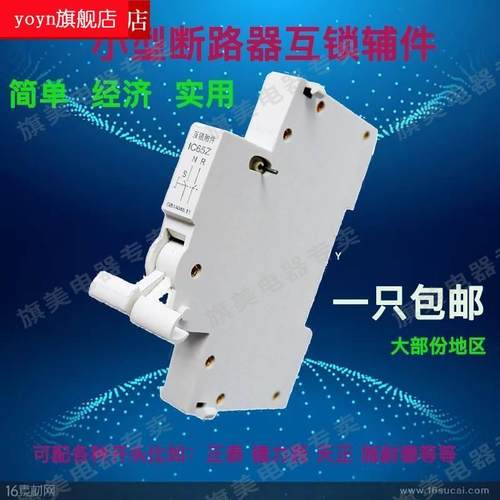 双电源互锁转换附件断路器辅助装置C65N NXBZ DZ47SZ EA9空开切换