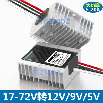 大功率72V60V48V36V24V转12V5V降稳压模块24V变12V20A电源转换器