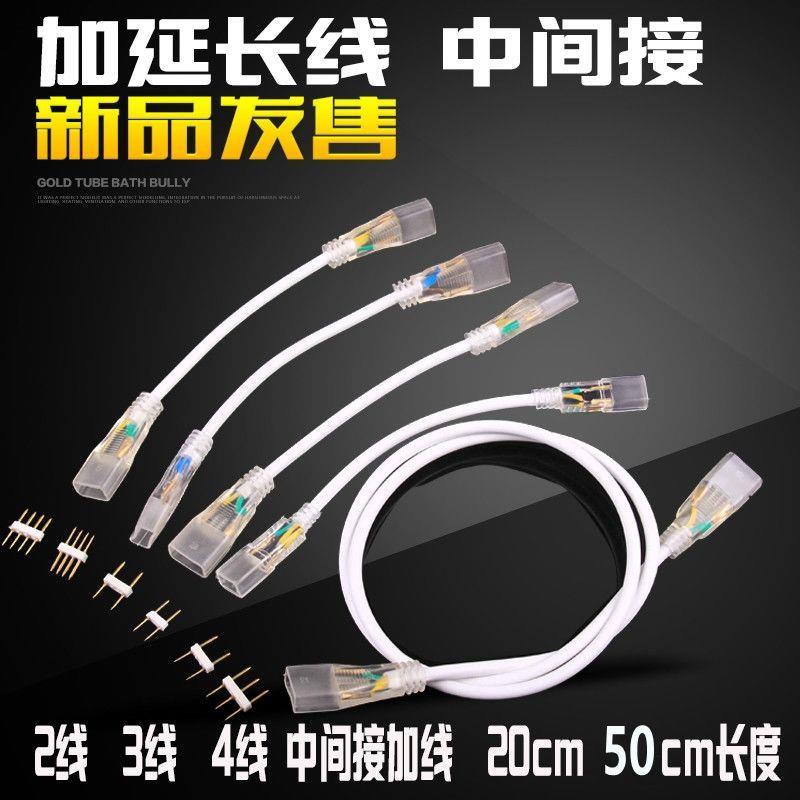 led灯带570中间对接延长线285灯带两线三线连接针对接头连接线