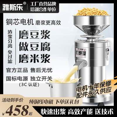 雅斯乐豆浆机商用早餐店用磨豆腐机全自动家用打浆磨浆机渣浆分离