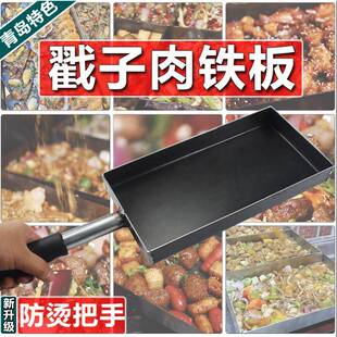 青岛戳子肉不锈钢撮子肉烤盘木炭炭烤不粘锅户外摆摊商用熟铁板烧