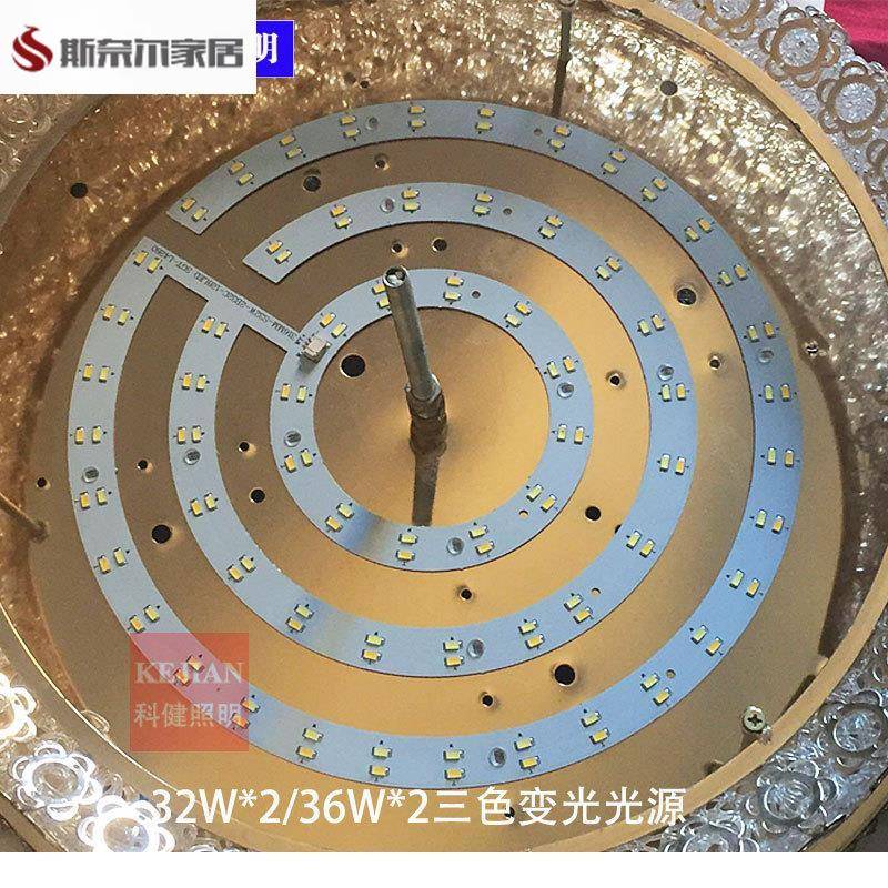 吸顶灯三色变光光源32*2/36*2W三色变光灯板灯芯整套2B30C2B36C