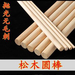 圆木棍实木圆棒DIY手工圆形小棍子木棒衣柜实心松木条定制圆木头
