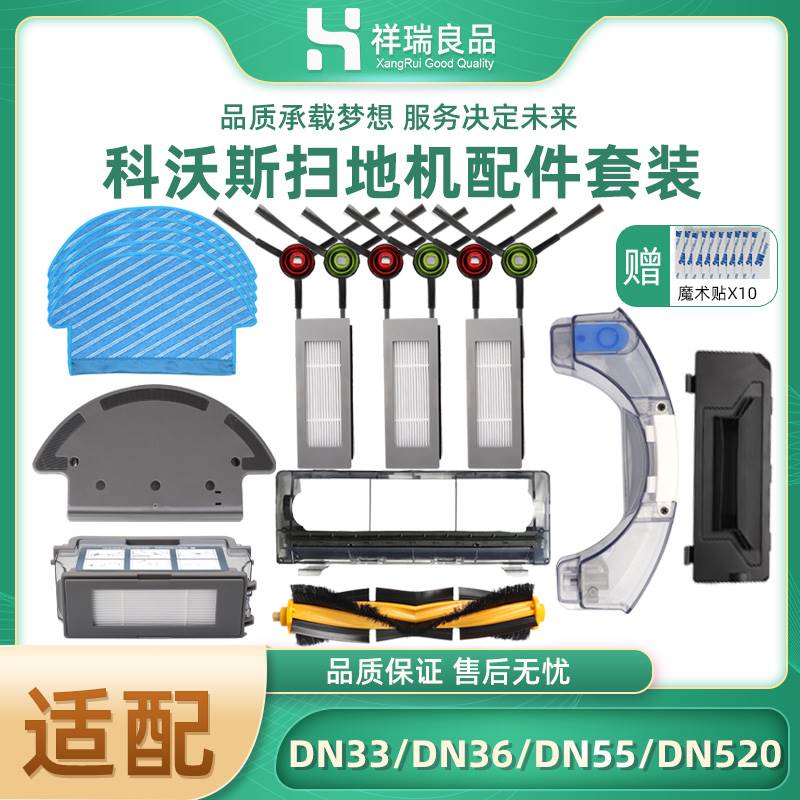 适配科沃斯扫地机配件DN320/520/33/36/55水箱支架边滚刷抹布滤网