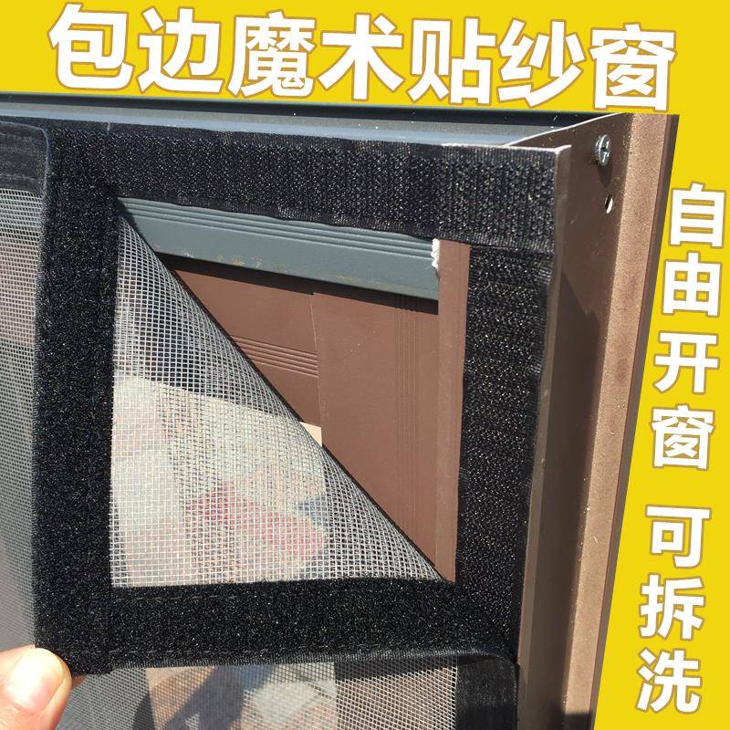 定做隐形防蚊免打孔纱窗纱网自装魔术贴自粘家用窗纱磁性沙窗门帘