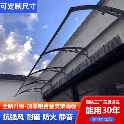 铝合金雨棚户外室外家用雨搭阳台窗户遮阳棚屋檐挡雨板无声防雨篷