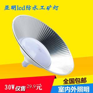 亚明LED户外工矿灯厂房灯车间照明用防水吊灯30W50W80W100W螺口式