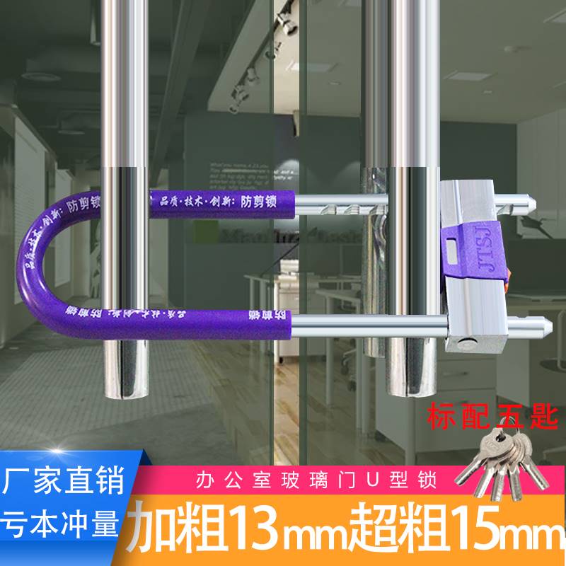 玻璃门锁u型锁加长商铺双开推拉门防盗插锁办公室锁电瓶车u形锁