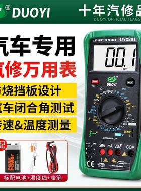 多一DY2201 DY2101 数字自动电工维修汽车万用表修车专用万能汽修