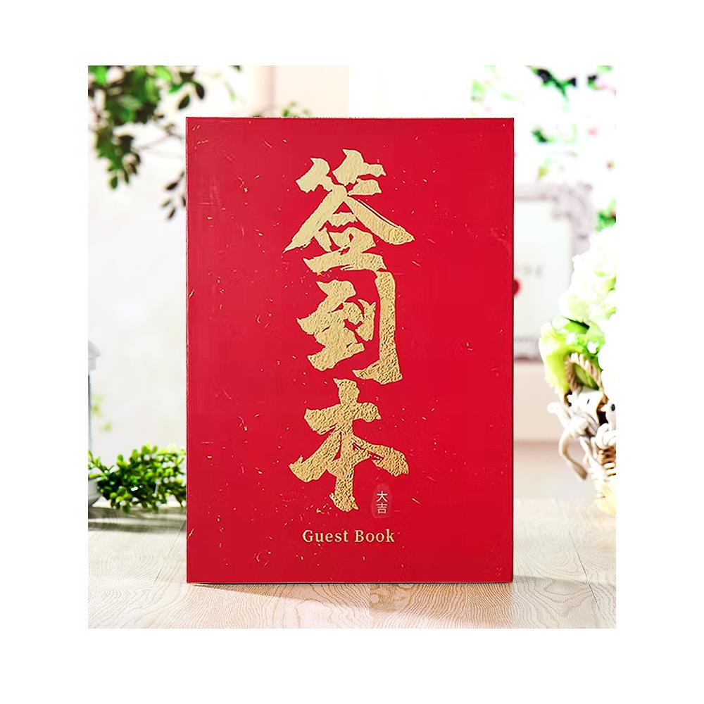创意红色商务签到本册留言簿金婚礼签名乔迁生日升学谢师空白定制