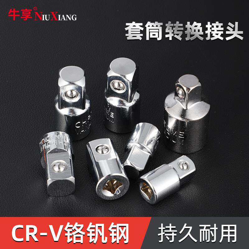 套筒转换头棘轮扳手转接头14转38转12小飞转中飞转大飞套筒