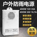 LED户外防雨电源盒400w12v24v发光字招牌广告灯箱牌匾直流变压器