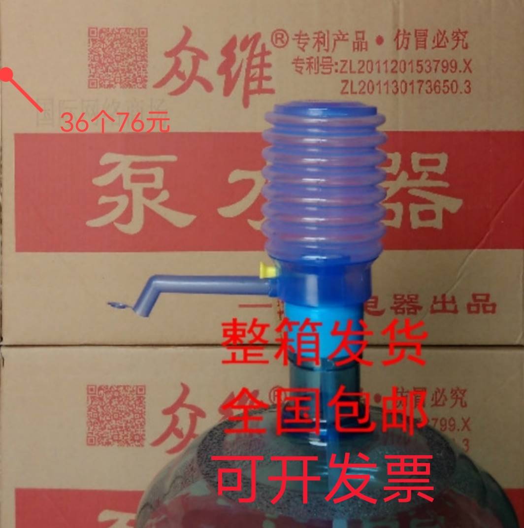 众维众惠家用桶装水纯净水抽水器手压泵压水器泵水器全国包邮-封面