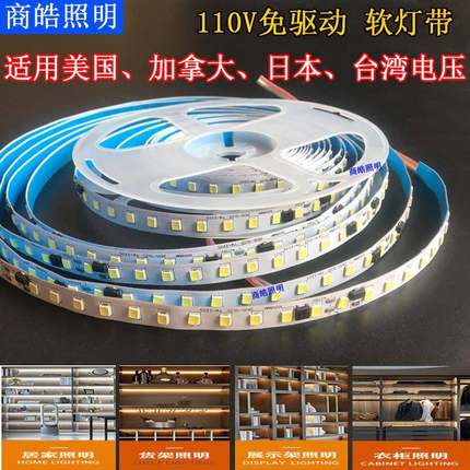 110v灯带自粘装饰背景墙展柜线性灯铝槽线条灯高压贴片led软灯条