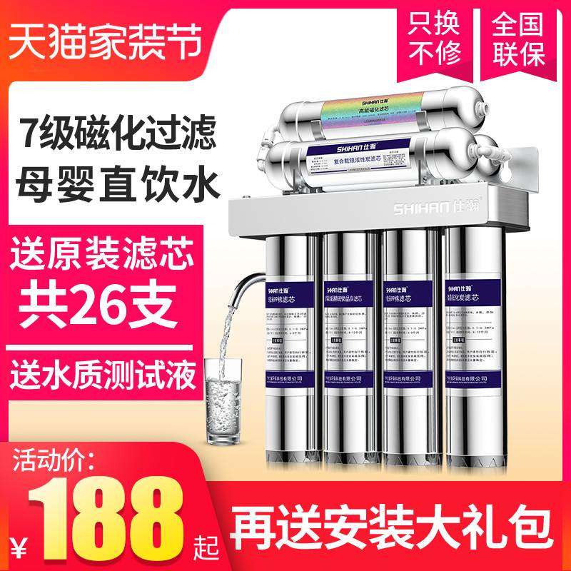 仕瀚七级不锈钢家用厨房直饮净水器自来水龙头过滤器超滤磁化水机