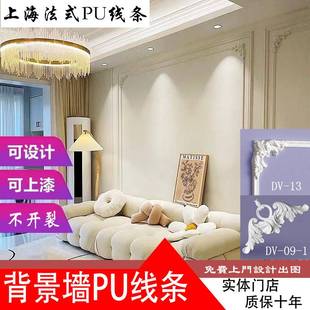 上海PU线条PU法式 饰 背景墙线条PU角花电视沙发背景墙护墙板线条装